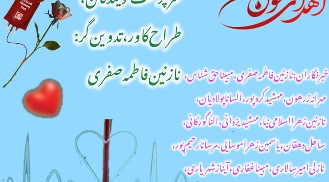 از قطره تا زندگی