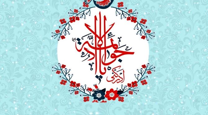 میلاد امامی از جنس کرامت و نور