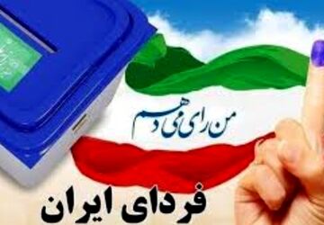 دعوت دانش‌آموزخبرنگاران آموزش وپرورش ناحیه ۴ اصفهان از مردم برای شرکت در انتخابات