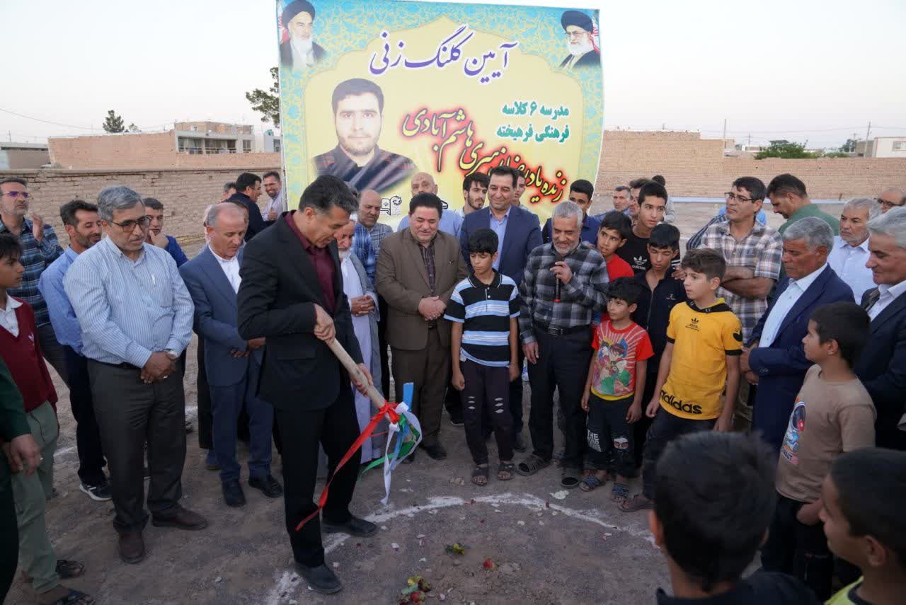 آیین کلنگ‌زنی مدرسه ۶ کلاسه فرهنگی فرهیخته زنده‌یاد زهیری 