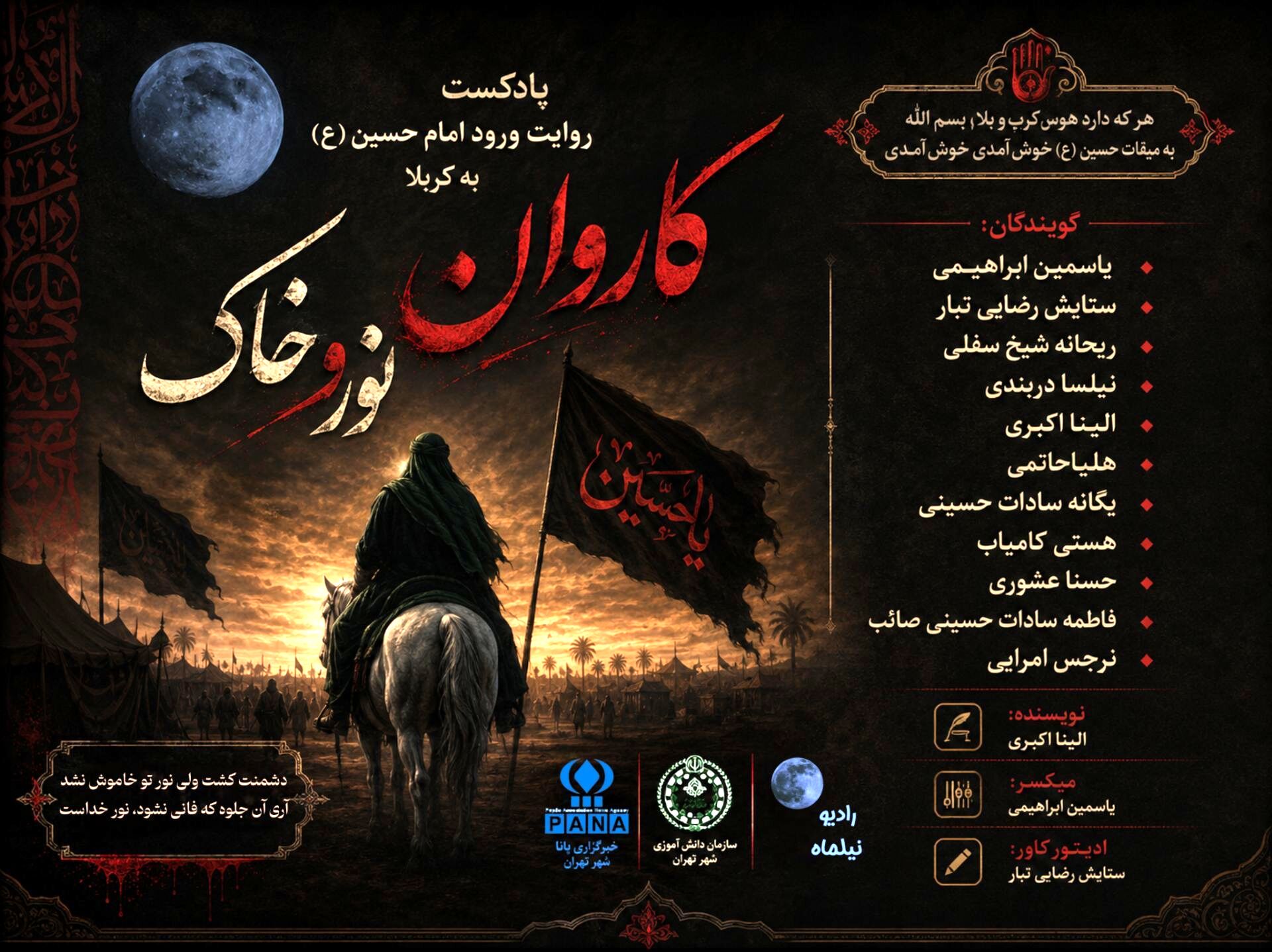 کاروان خاک نور از نخلستان ذوحسم تا خیمه های کربلا