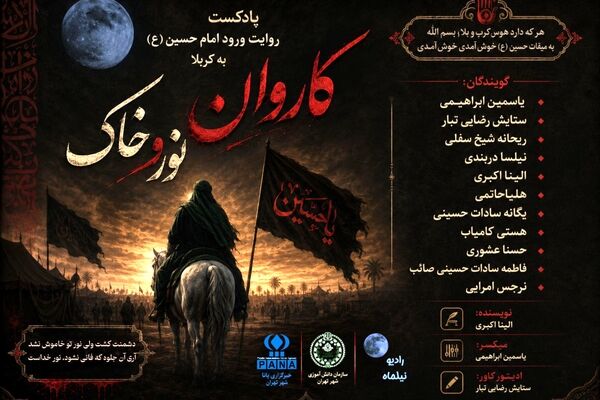 کاروان خاک نور از نخلستان ذوحسم تا خیمه های کربلا