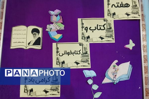 برپایی نمایشگاه کتاب و کتابخوانی به همت دانش‌آموزان مدارس ناحیه دو شهرری 