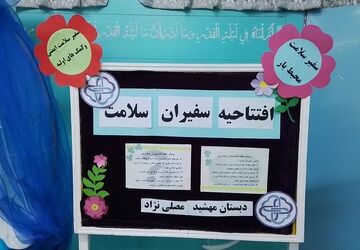 افتتاحیه سفیران سلامت در دبستان مصلی نژاد