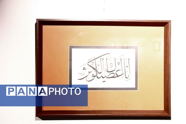 نمایشگاه خوشنویسی ویژه ولادت حضرت فاطمه الزهرا (س)