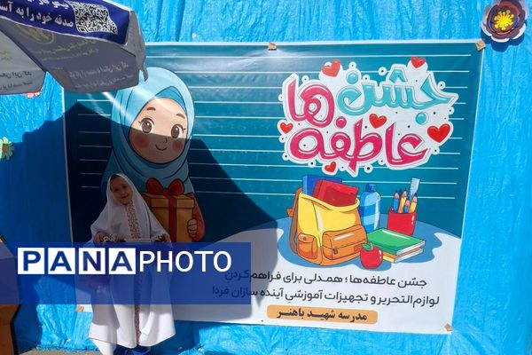 طلوع مهربانی  در آموزشگاه های دخترانه  باهنر۲ و امید 