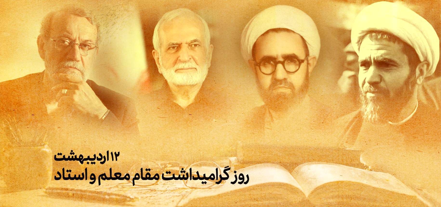 پیام رئیس دانشگاه تهران به مناسبت ۱۲ اردیبهشت، روز گرامی‌داشت مقام استاد