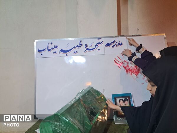  مرور درس نامه دانش‌آموزان به یاد شهدای میناب 