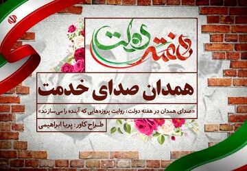صدای خدمت – قسمت اول