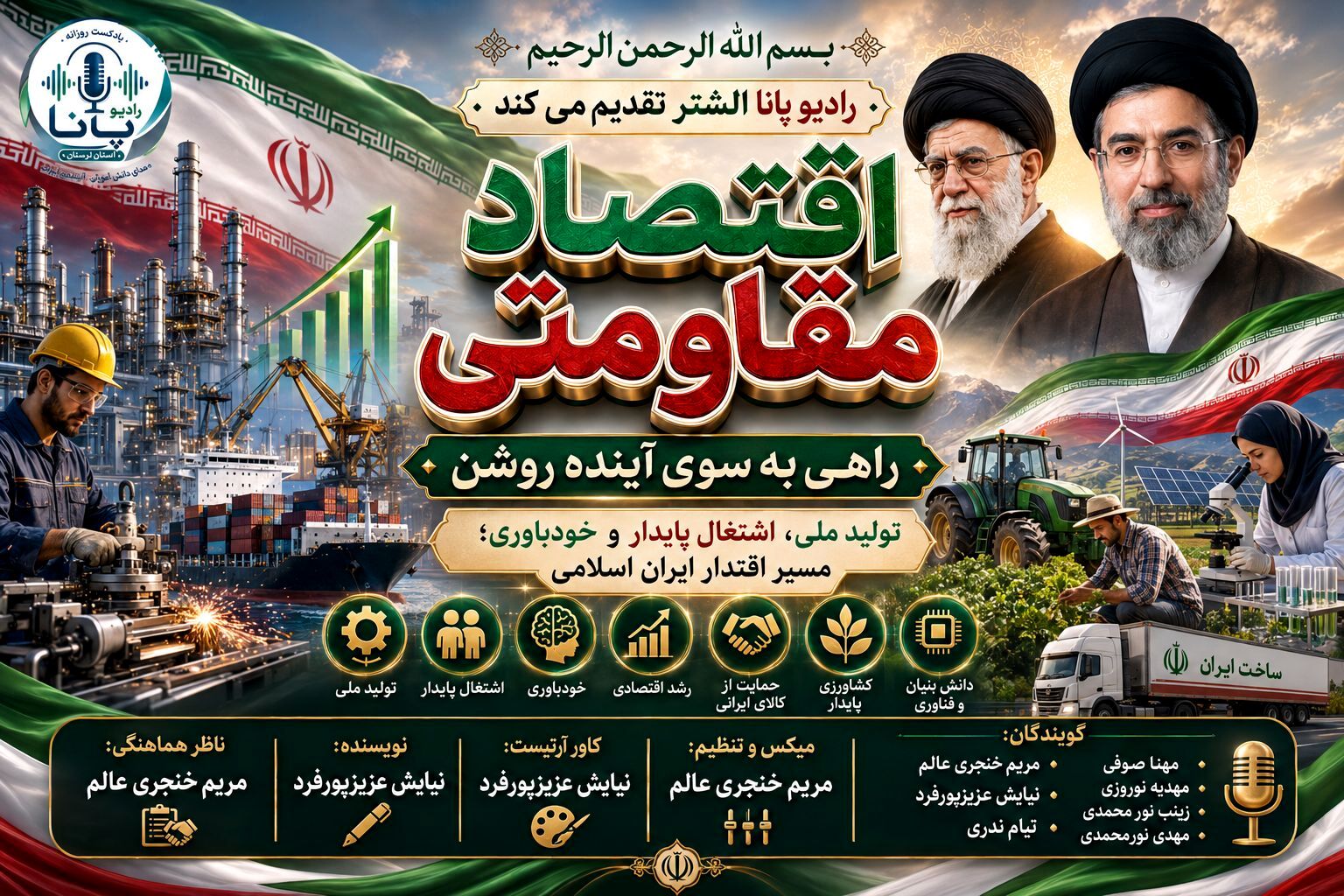 اقتصاد مقاومتی؛ گام‌های استوار نسلِ فردا برای ترسیم نقشه راه «ایرانِ مستقل»
