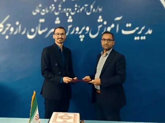 انتصاب معاون پرورشی و تربیت بدنی آموزش و پرورش شهرستان رازوجرگلان