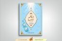 کتاب «از فاطمه تا زهرا» از سوی انتشارات خادم الرضا روانه بازار نشر شد