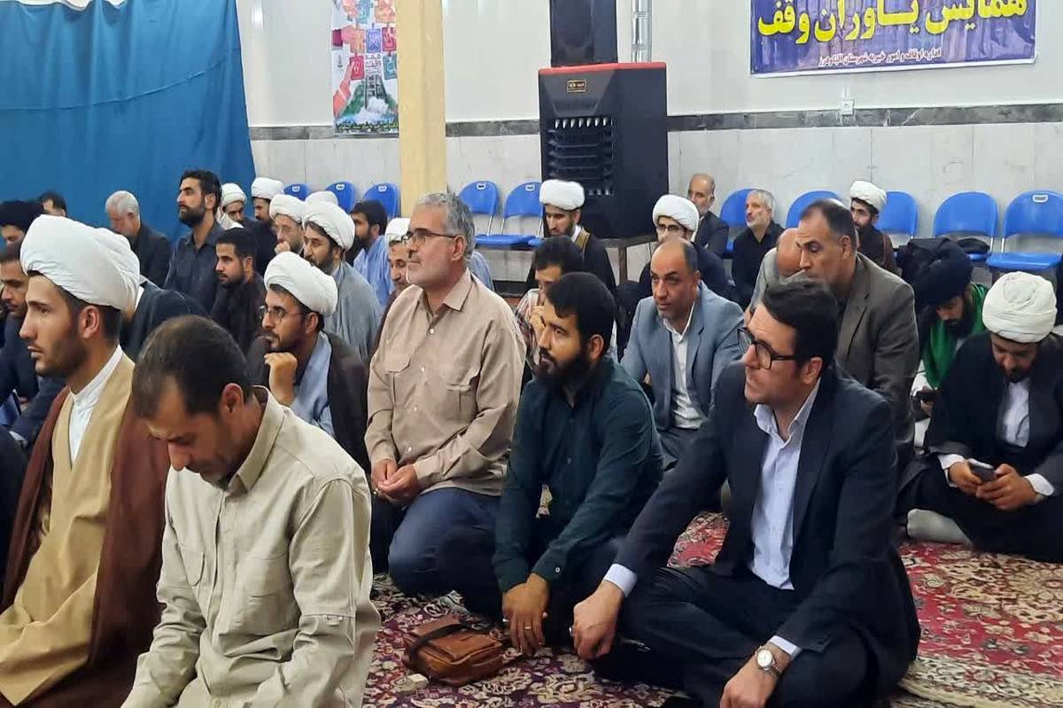 برگزاری همایش «یاوران وقف» در الیگودرز