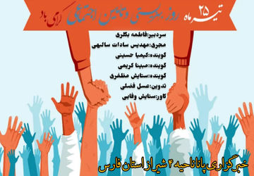 به‌مناسبت روز بهزیستی و تامین اجتماعی