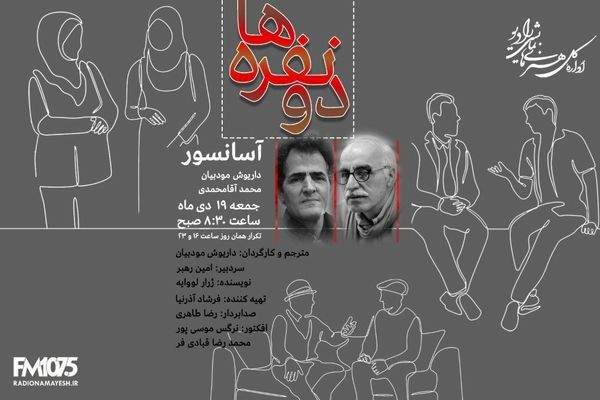 «آسانسور» از مجموعه «دونفره‌ها»؛ جدالی تلخ در یک اتاقک بسته