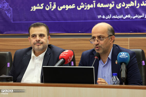 گردهمایی دبیران کارگروه توسعه آموزش عمومی قرآن استان‌های سراسر کشور - 2