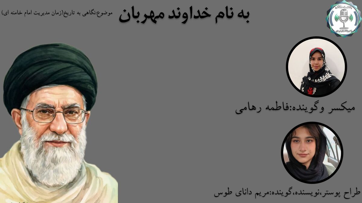 عصرِ پایداری؛ واکاوی دورانِ مدیریتِ رهبرِ شهید