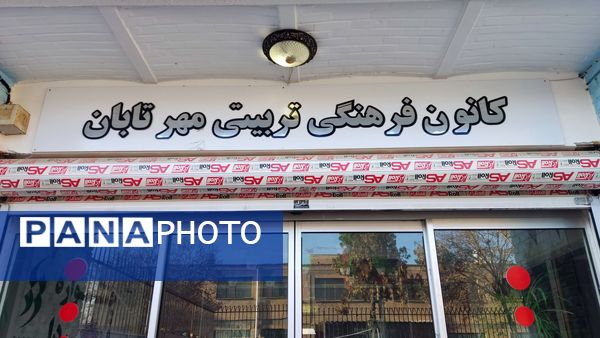 گارگاه آموزشی یاور مربیان تشکیلات پیشتازان جهادی مدارس نیشابور