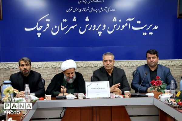  جلسه شورای آموزش و پرورش شهرستان قرچک 