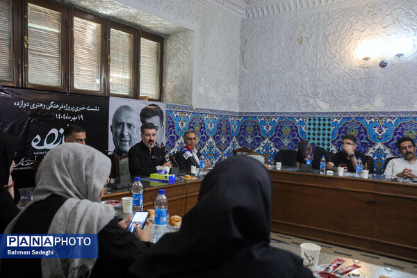 نشست خبری پروژه فرهنگی و هنری دوازده