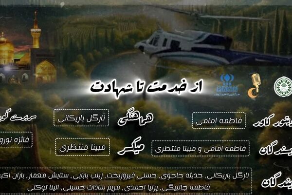 از خدمت تا شهادت