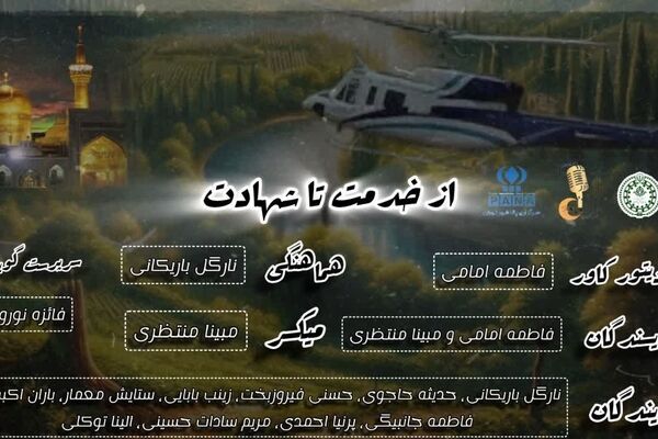 از خدمت تا شهادت