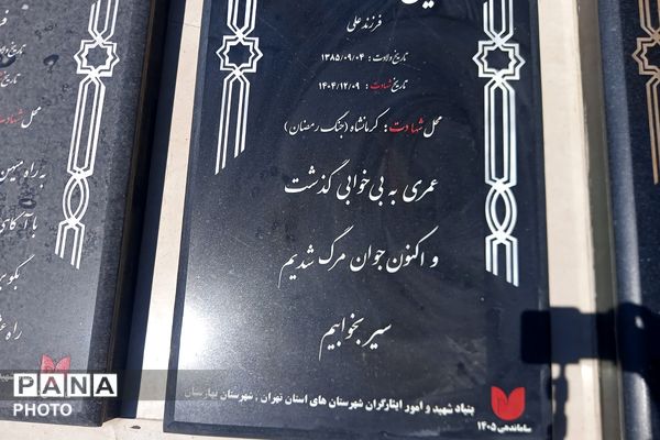 غبارروبی مزار شهدای آستان مقدس امام زاده‌حسن نسیم‌شهر