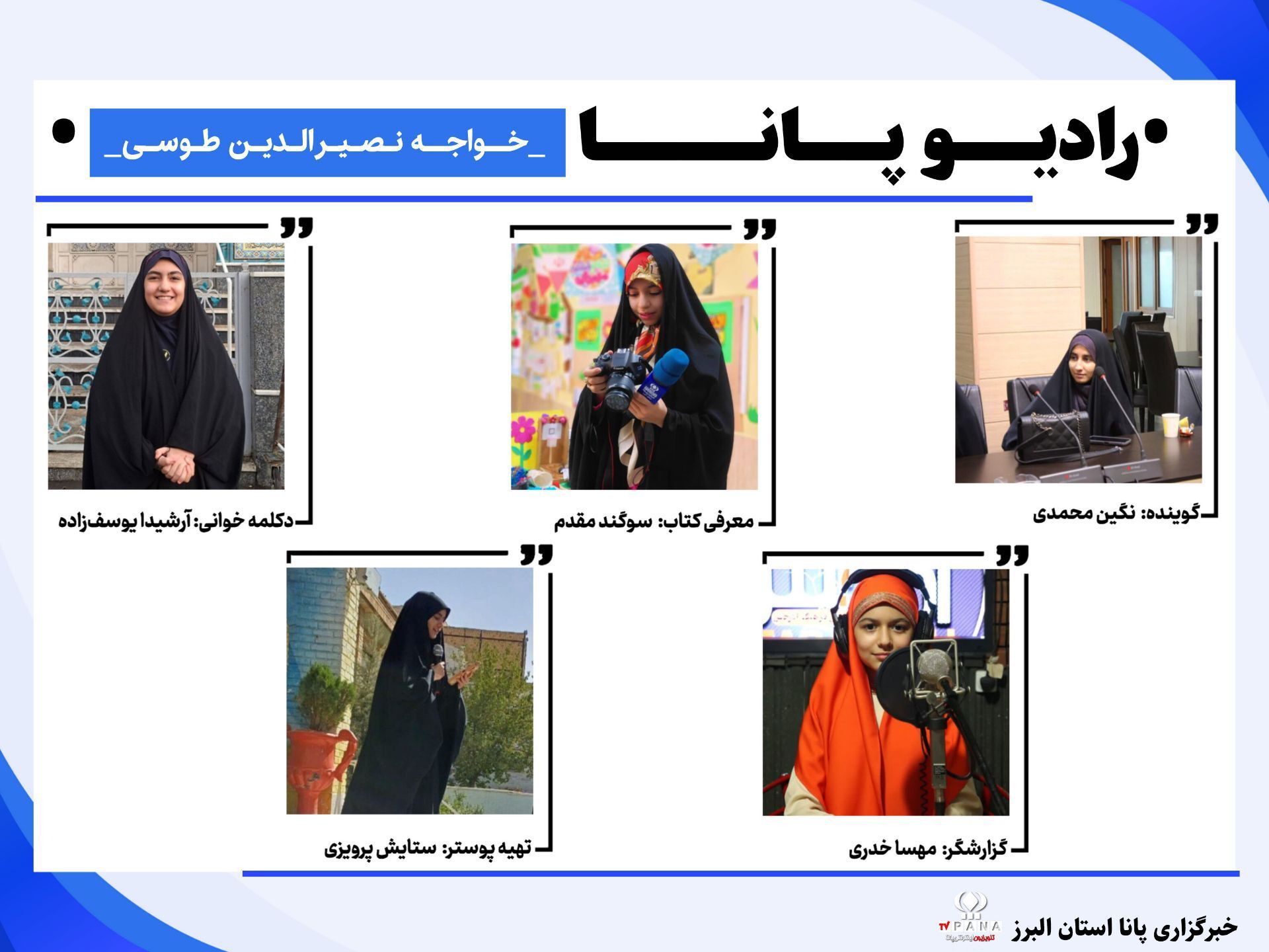 بزرگداشت خواجه نصیرالدین طوسی