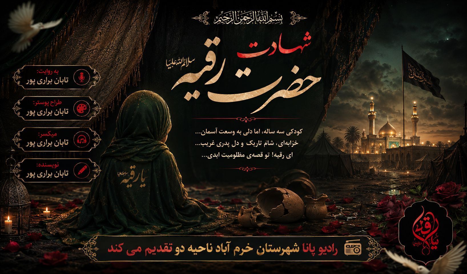 سفیر کوچک کربلا در مقتل شام