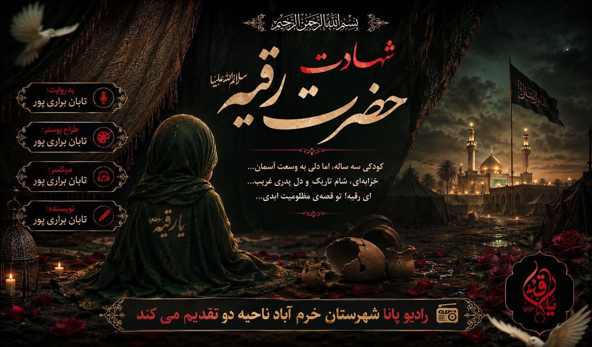 سفیر کوچک کربلا در مقتل شام