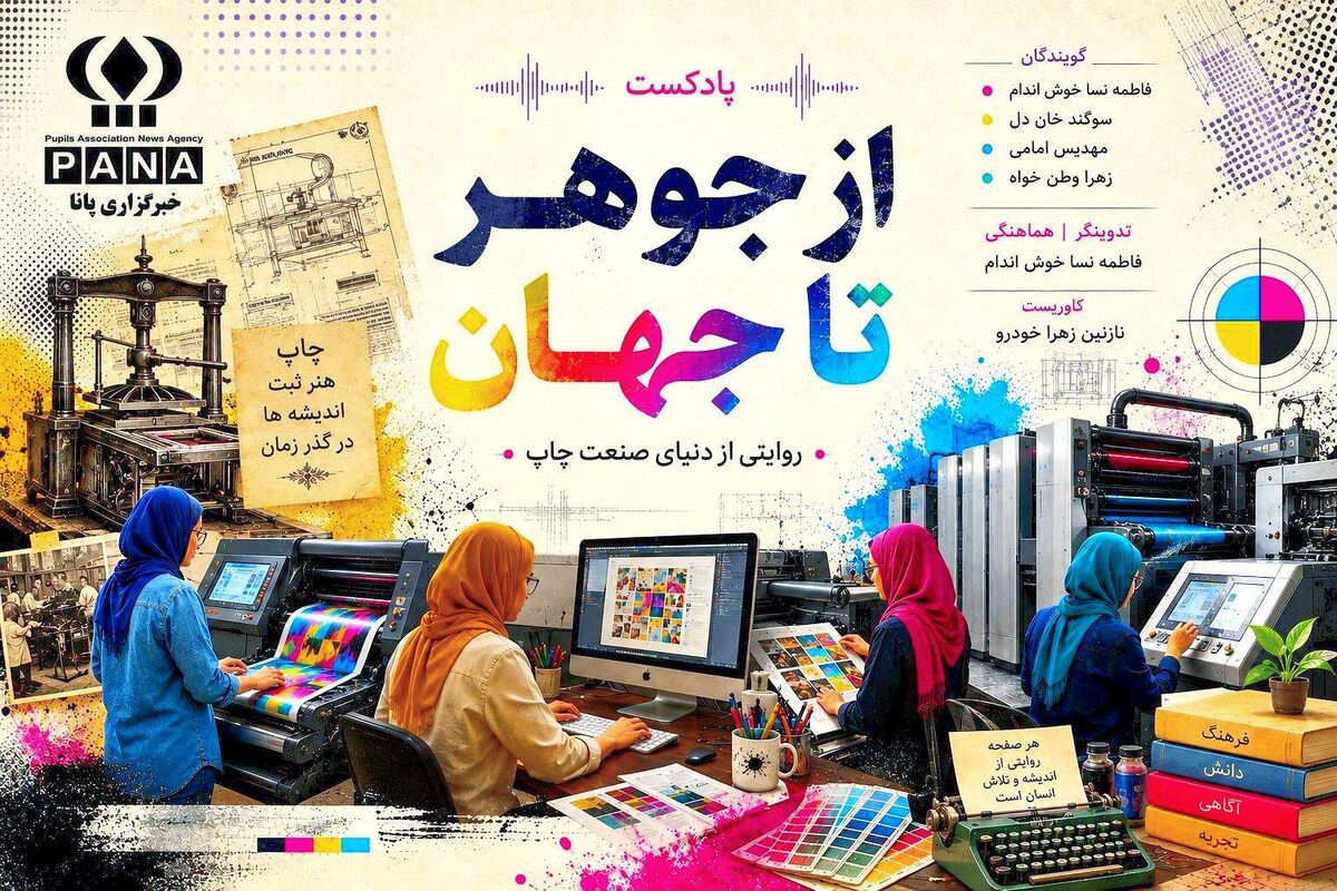 از جوهر تا جهان؛روایت یک صنعت ماندگار