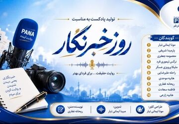 پیام آوران آگاهی و امید