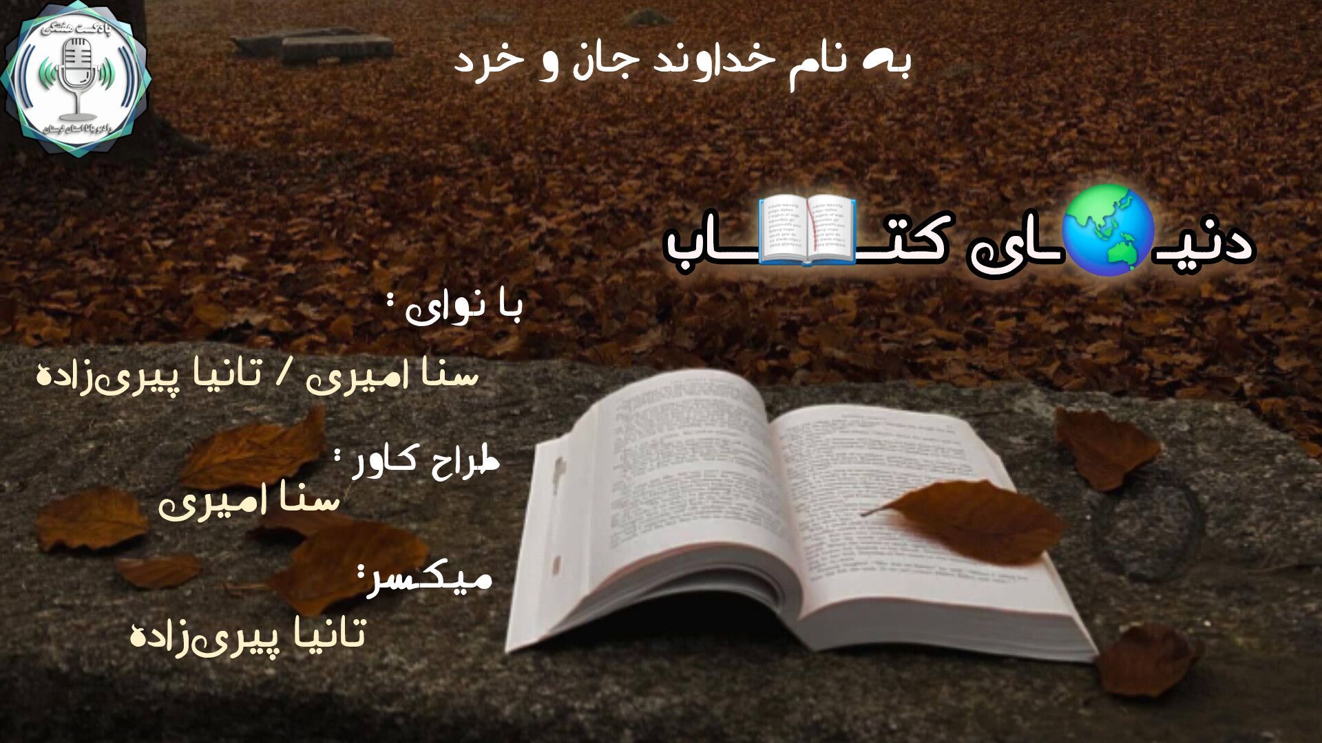 جهانی میان دو جلد ؛ روایت سفری بی‌انتها به دنیای کتاب ها