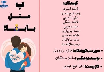 پدر یعنی ، گرمی یک خانه