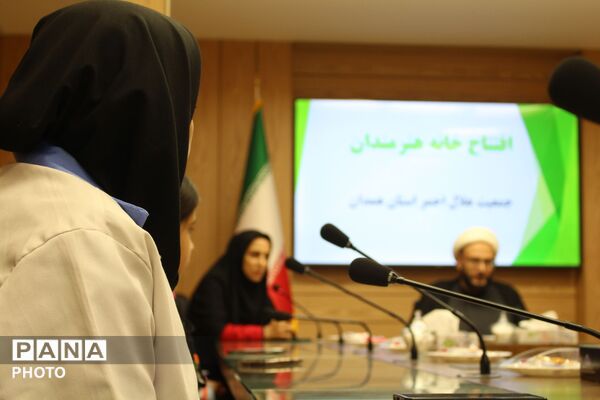 افتتاح خانه هنرمندان جمعیت هلال احمر همدان با هدف جذب هنرمندان شاخص