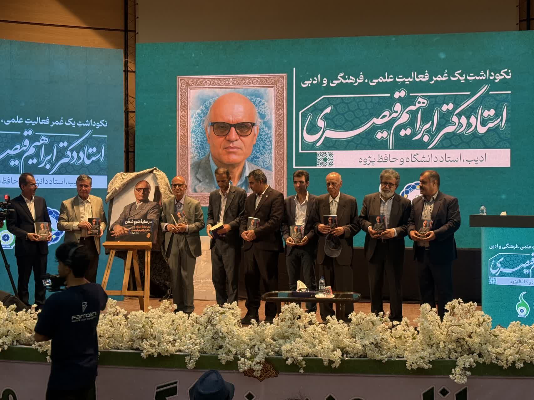 نکوداشت یک عمر فعالیت علمی و فرهنگی استاد دکتر ابراهیم قیصری در شهرستان جم