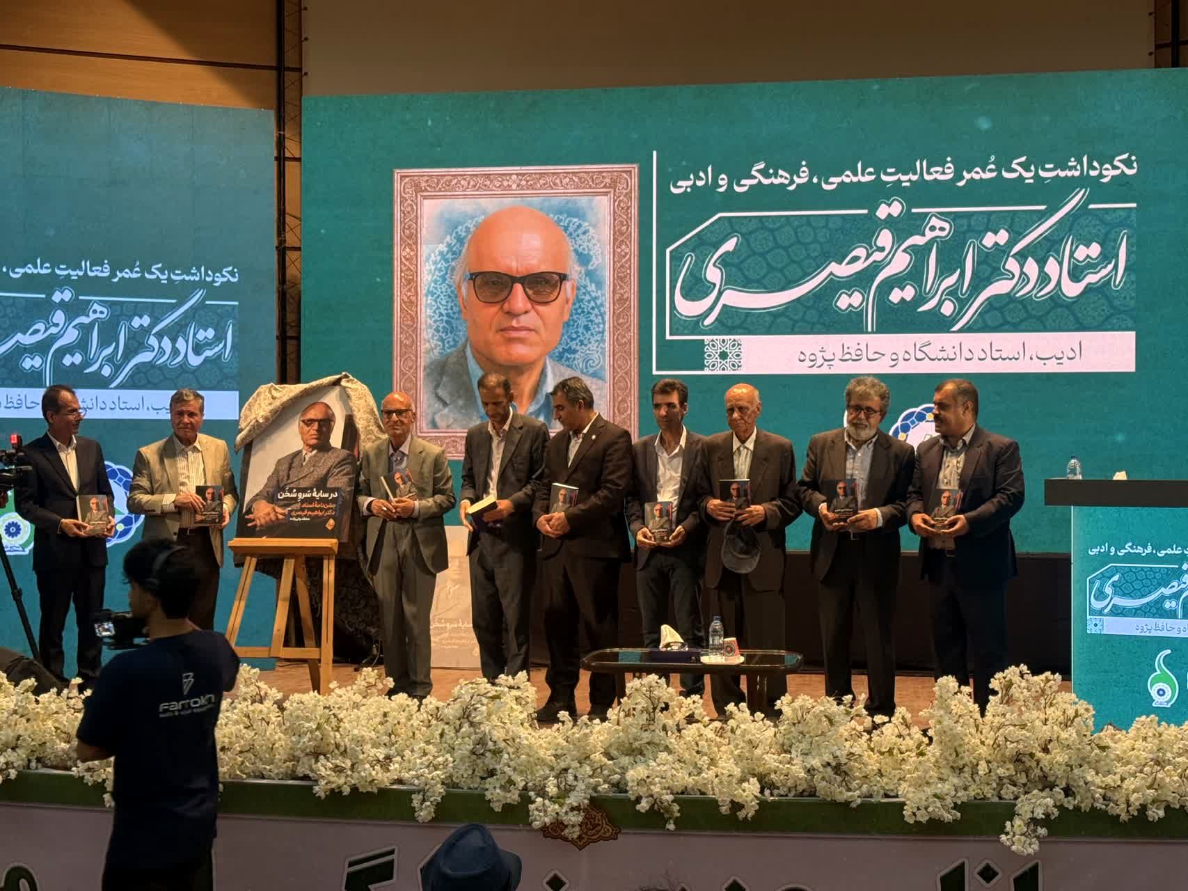 نکوداشت یک عمر فعالیت علمی و فرهنگی استاد دکتر ابراهیم قیصری در شهرستان جم