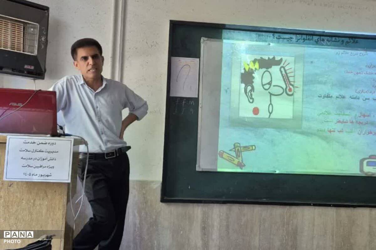 دوره ضمن خدمت مدیریت سلامت جامع دانش‌آموزان در کازرون