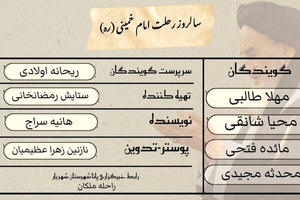 معمار انقلاب اسلامی در حافظه تاریخ ماندگار شد