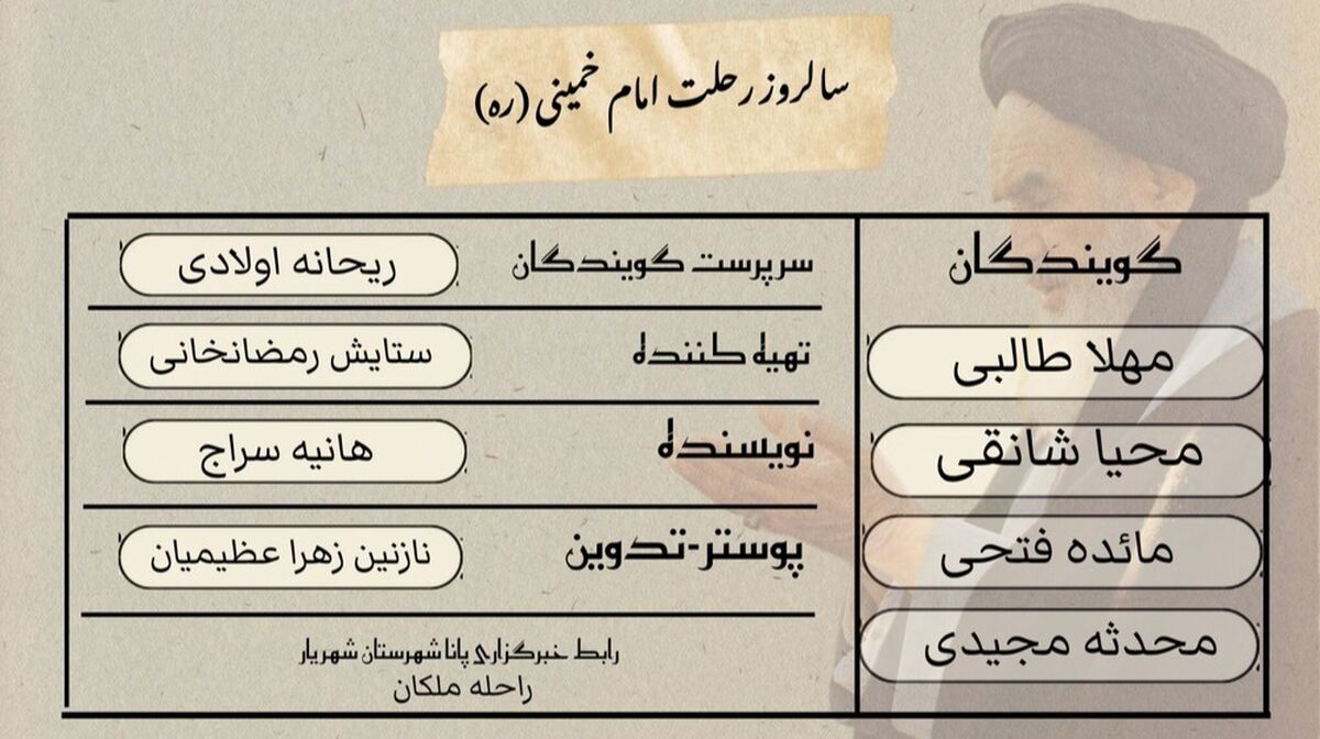 معمار انقلاب اسلامی در حافظه تاریخ ماندگار شد