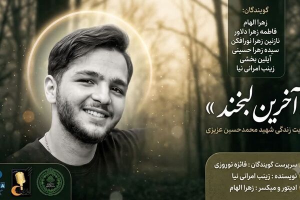 آخرین لبخند ، روایت زندگی شهید محمد حسین عزیزی