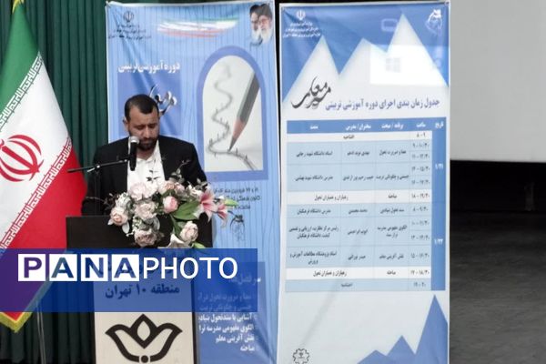 برگزاری دوره آموزشی تربیتی جهت توانمند سازی معلمان مدارس منطقه ۱۰
