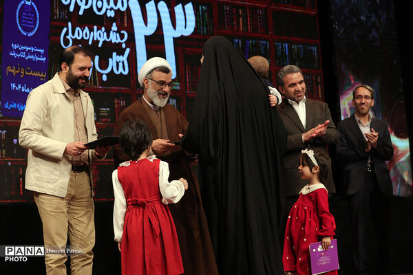 مراسم اختتامیه بیست‌وسومین دوره جشنواره ملی کتاب رشد