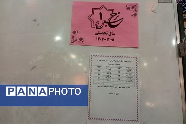 انتخاباتی با شکوه در دبیرستان نرجس یک