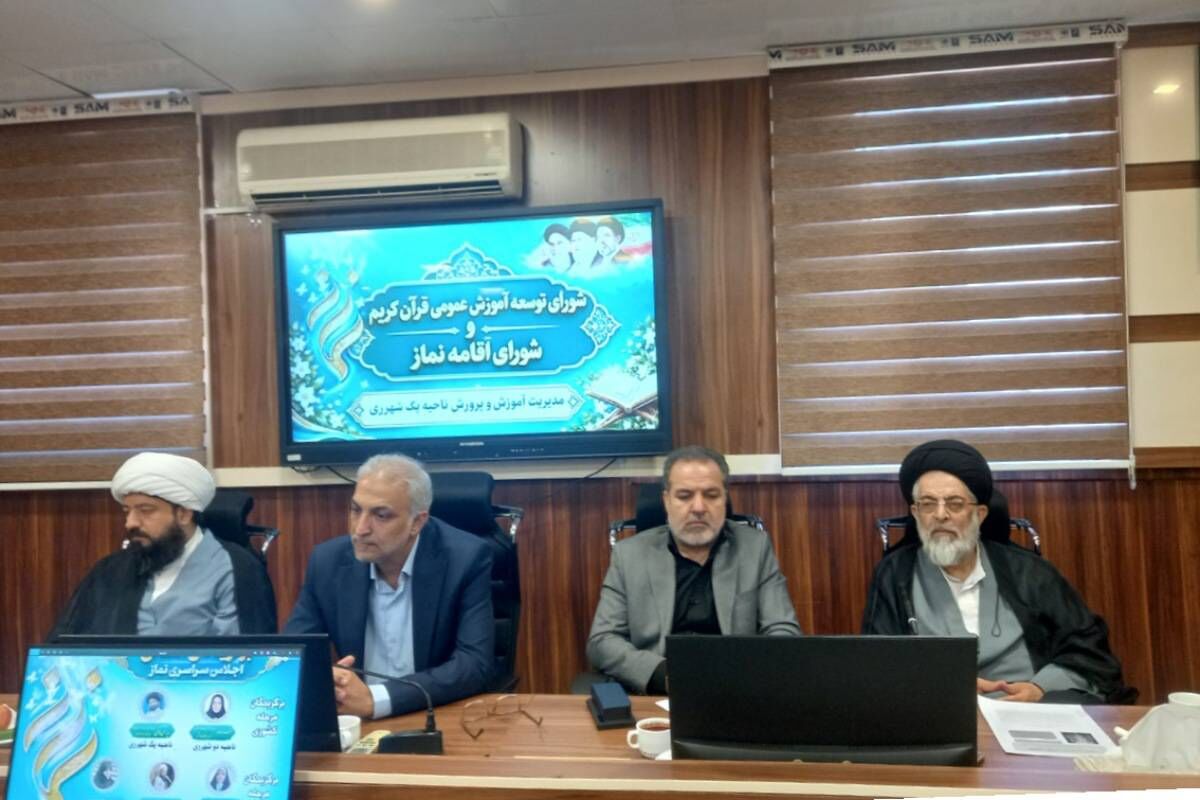 جلسه شورای توسعه آموزش عمومی قرآن کریم و شورای اقامه نماز در شهرری
