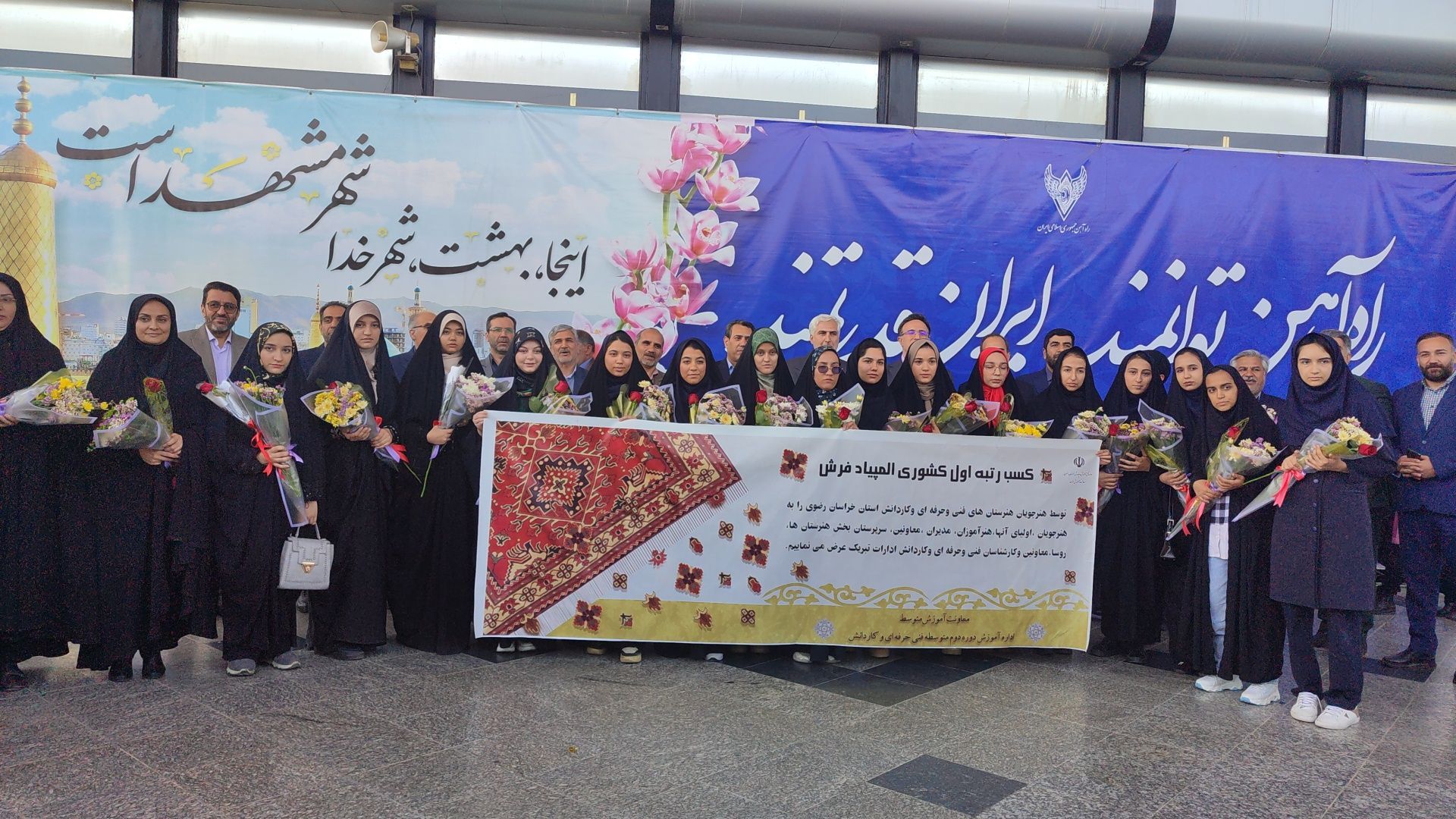 استقبال از برگزیدگان شانزدهمین المپیاد ملی فرش دستباف در مشهد