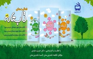 «کتاب کار تابستانه»؛ همراه یادگیری، بازی و آمادگی برای سال تحصیلی جدید