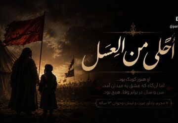 اشک خیمه‌ها برای حضرت قاسم علیه‌السلام 