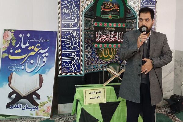 نماز جماعت به‌مناسبت هفته قرآن، عترت نماز در دبیرستان الغدیر ناحیه یک شهرری