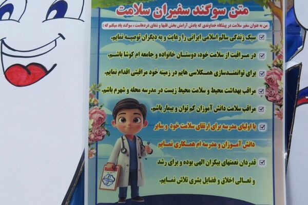 گامی نو در ارتقای سلامت دانش آموزان در شهرری